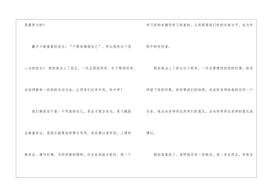 五年级竞选班长的演讲稿模板锦集9篇_第2页