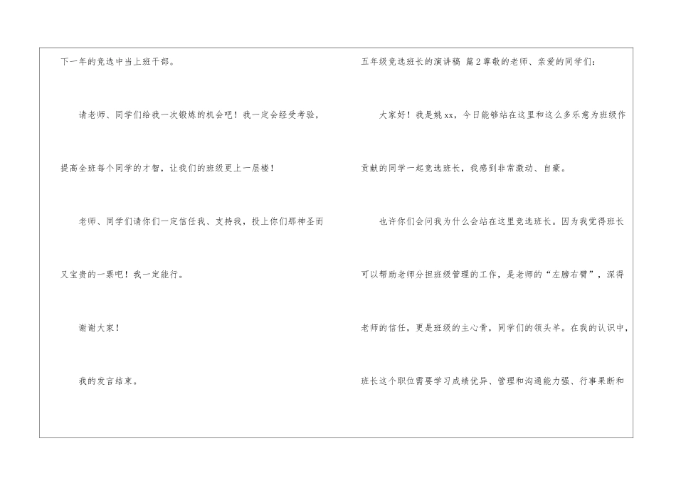 五年级竞选班长的演讲稿模板锦集9篇_第3页