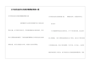 五年级竞选班长的演讲稿模板锦集9篇