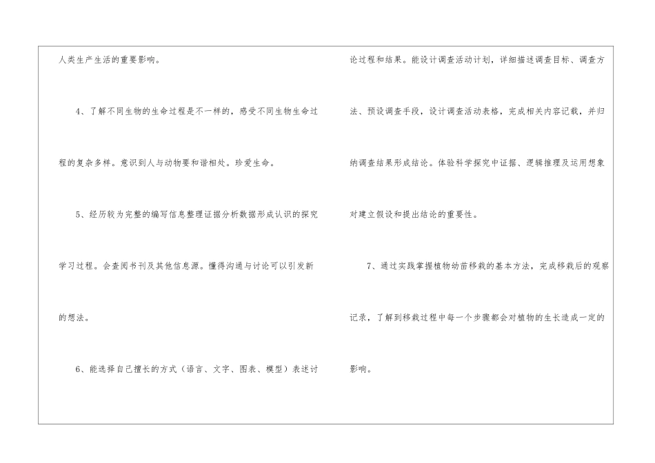 五年级科学教学工作计划15篇_第3页