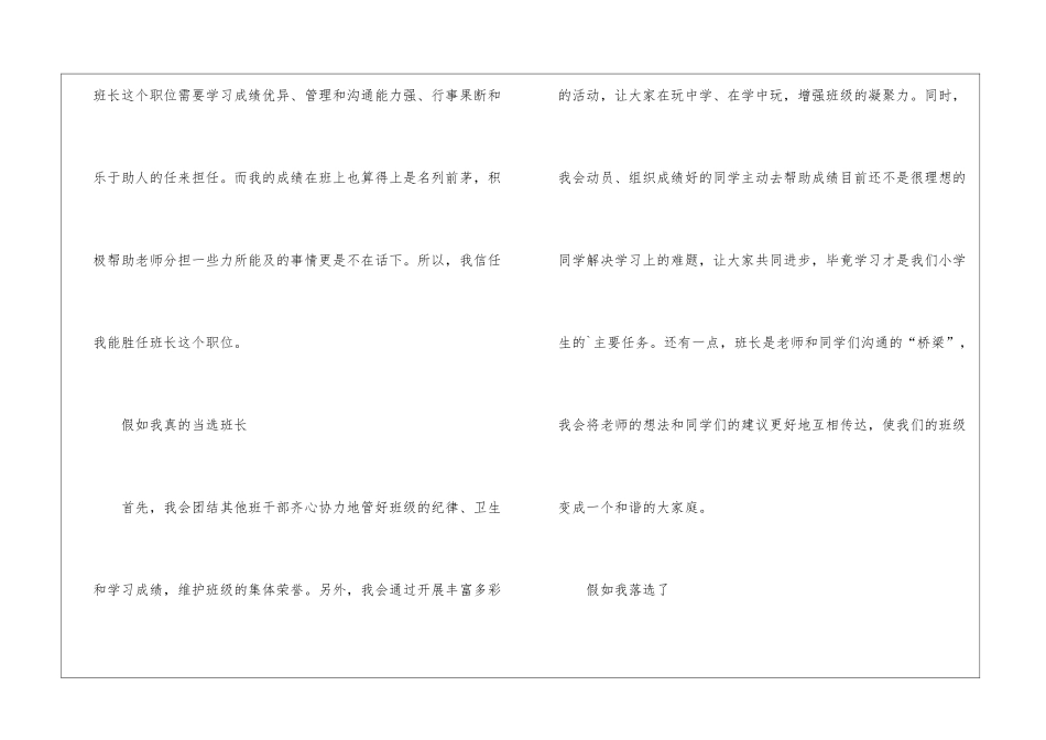 五年级竞选班长的演讲稿模板集锦5篇_第2页