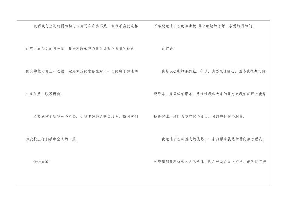五年级竞选班长的演讲稿模板集锦5篇_第3页