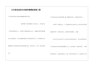 五年级竞选班长的演讲稿模板集锦5篇