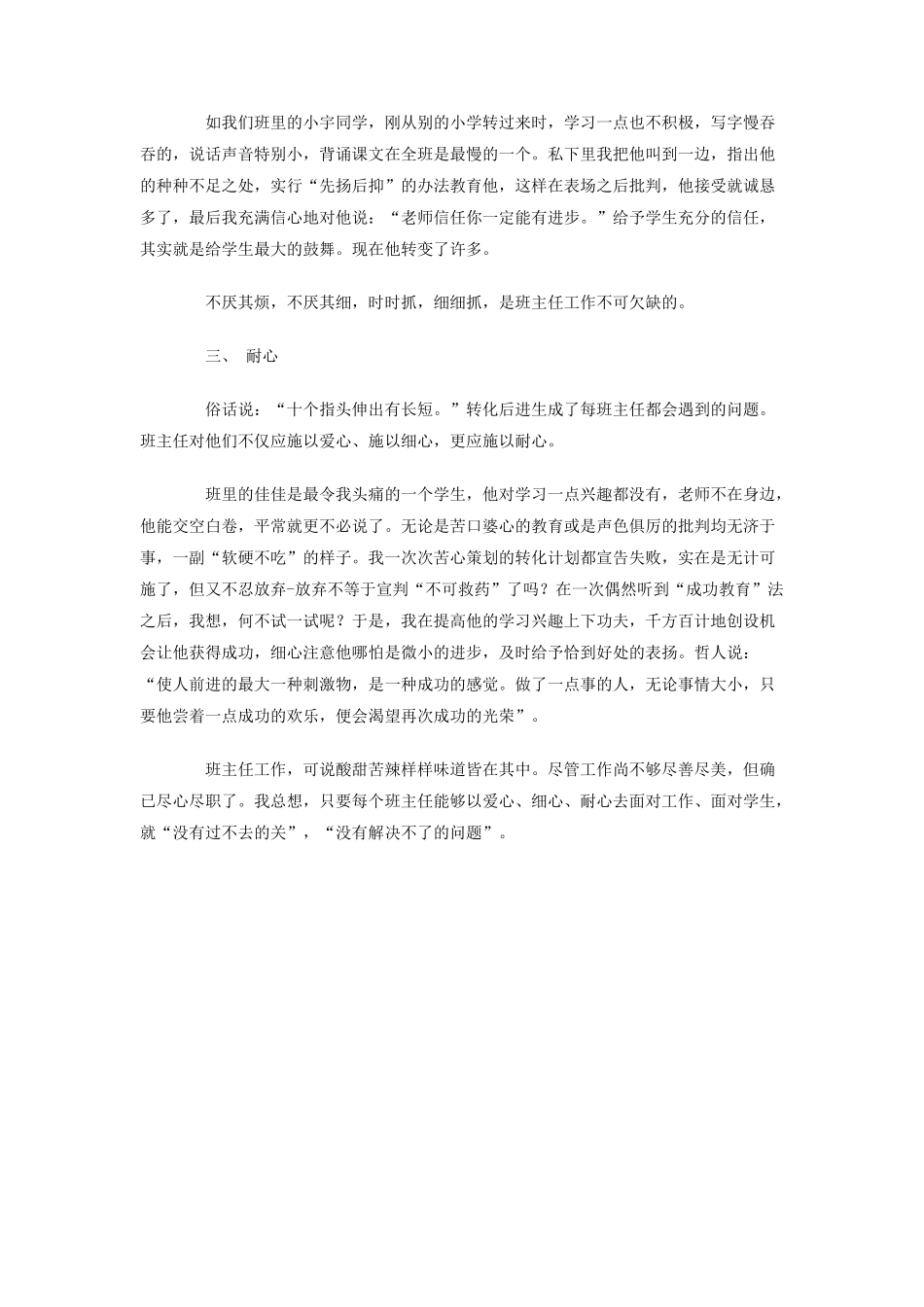 五年级第一学期德育工作经验材料_第2页