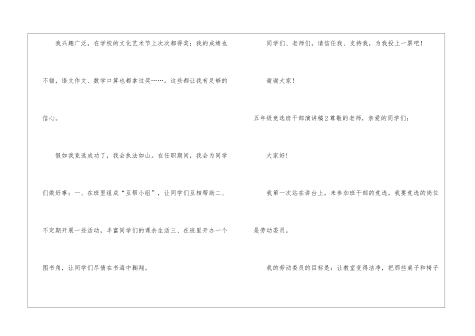 五年级竞选班干部演讲稿_第2页