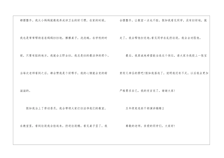 五年级竞选班干部演讲稿_第3页