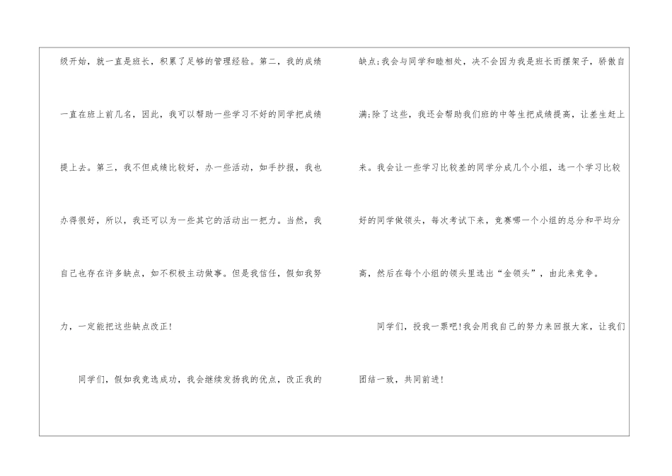 五年级竞选发言稿_第2页
