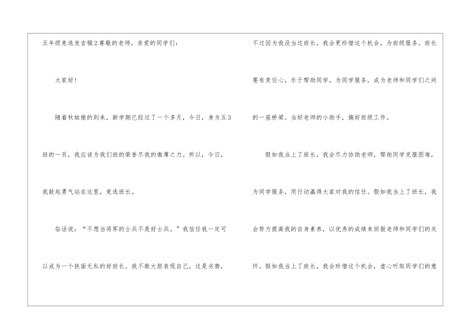 五年级竞选发言稿_第3页