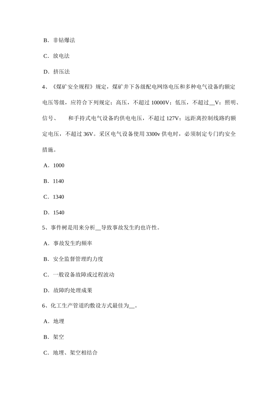 2025年上半年安徽省安全工程师安全生产技术机械传动装置的防护考试试题_第2页