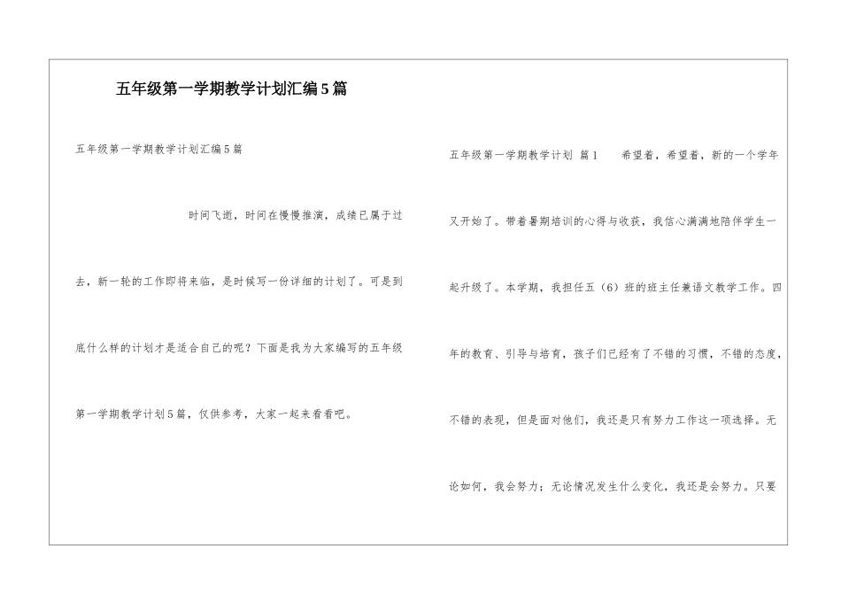 五年级第一学期教学计划汇编5篇_第1页