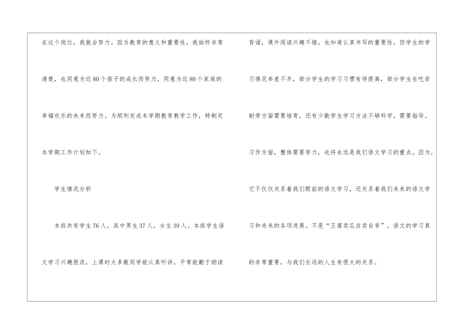 五年级第一学期教学计划汇编5篇_第2页