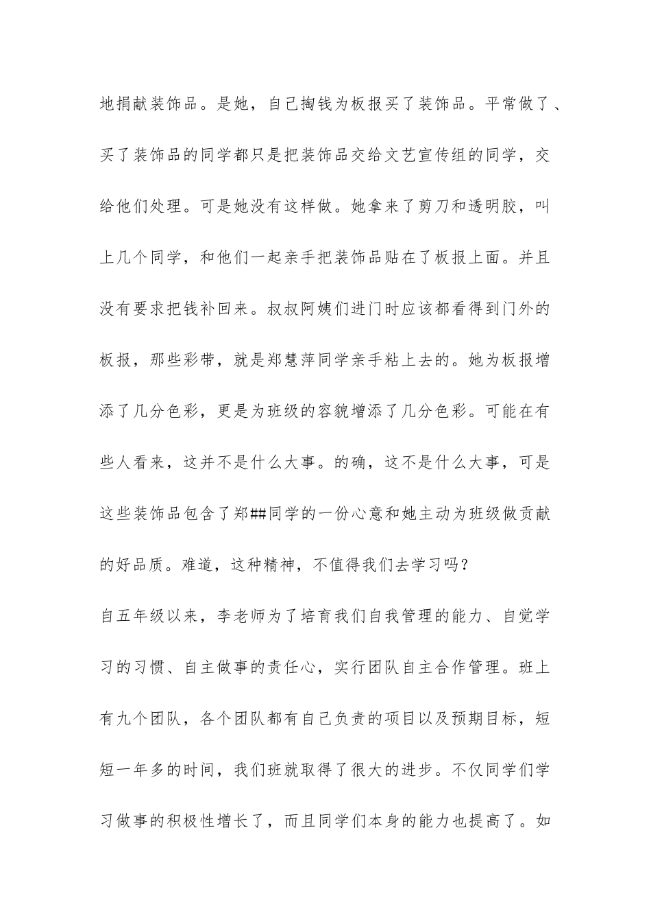 五年级第一学期家长会学生代表发言稿-_第2页