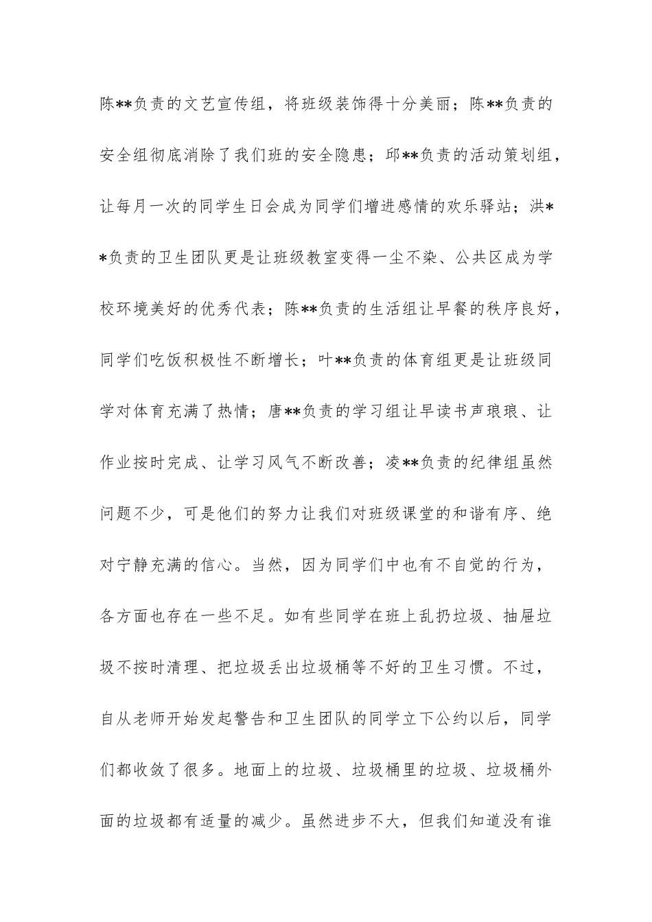 五年级第一学期家长会学生代表发言稿-_第3页