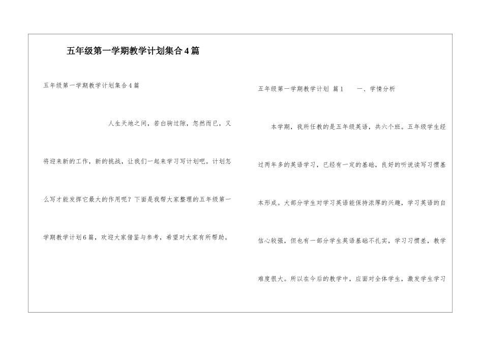 五年级第一学期教学计划集合4篇_第1页