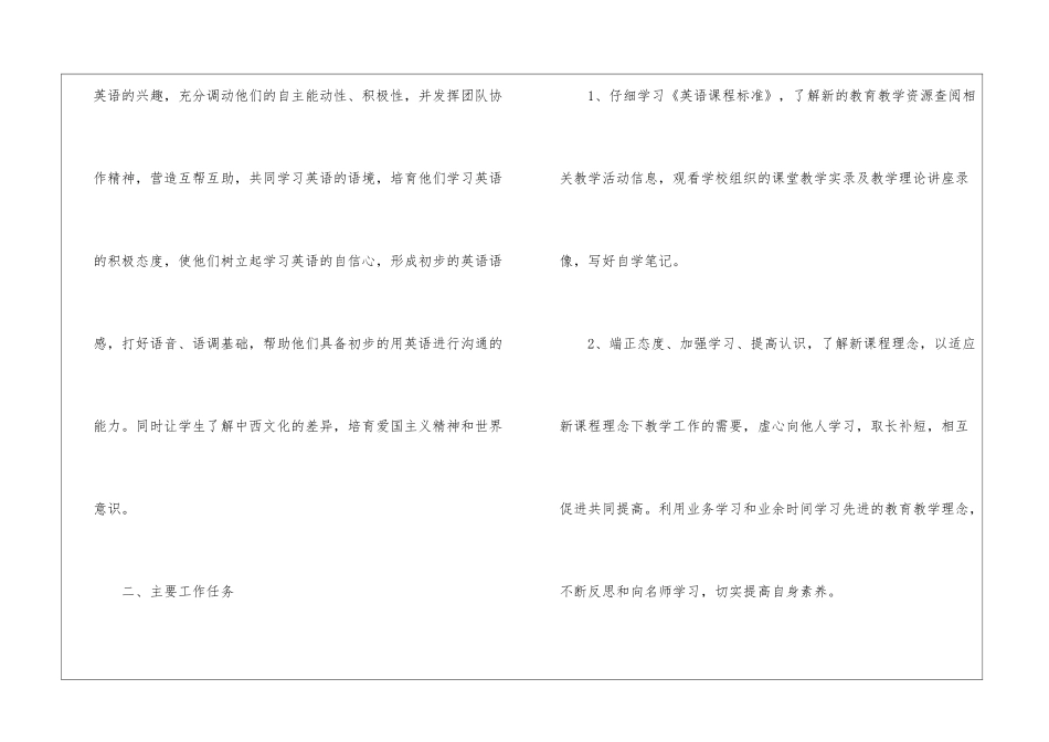 五年级第一学期教学计划集合4篇_第2页