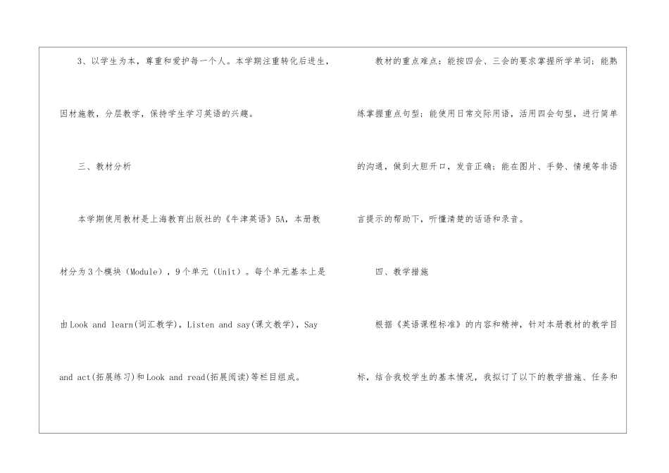 五年级第一学期教学计划集合4篇_第3页