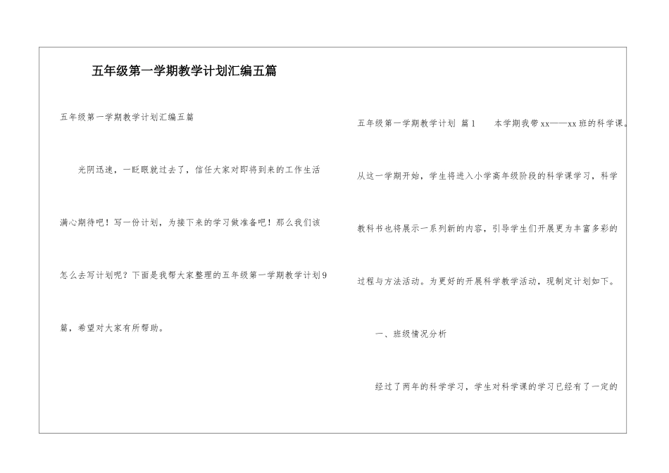 五年级第一学期教学计划汇编五篇_第1页