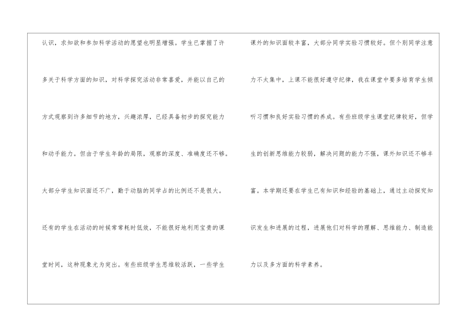 五年级第一学期教学计划汇编五篇_第2页