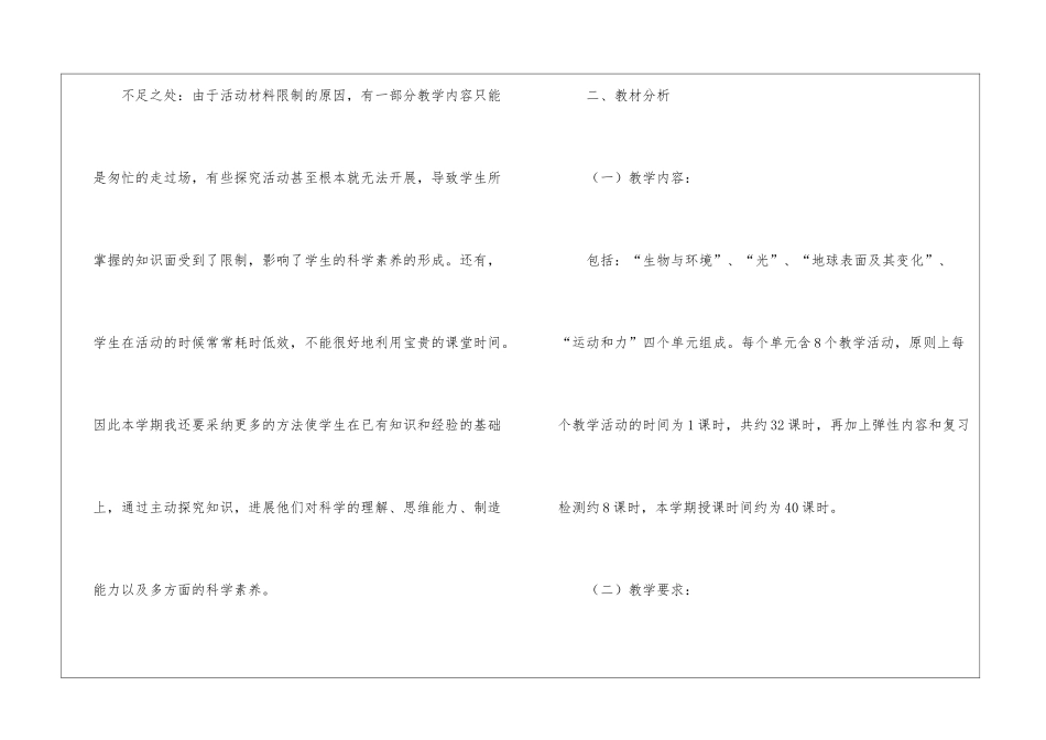 五年级第一学期教学计划汇编五篇_第3页