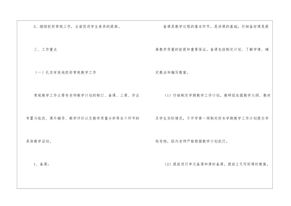 五年级第一学期数学教研组工作计划_第2页