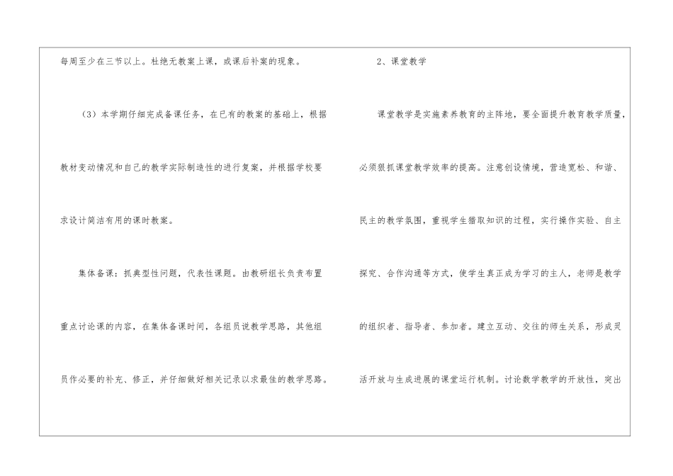 五年级第一学期数学教研组工作计划_第3页