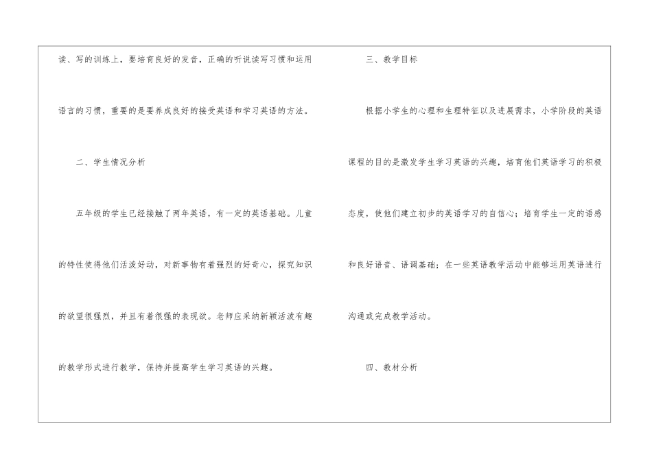 五年级第一学期教学计划7篇_第2页