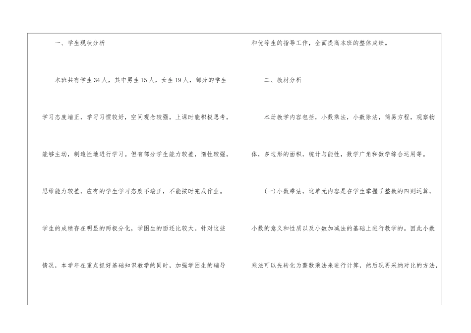 五年级第一学期数学教学计划模板集合4篇_第2页