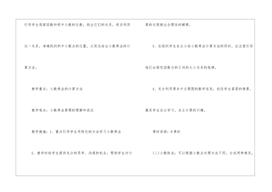 五年级第一学期数学教学计划模板集合4篇_第3页