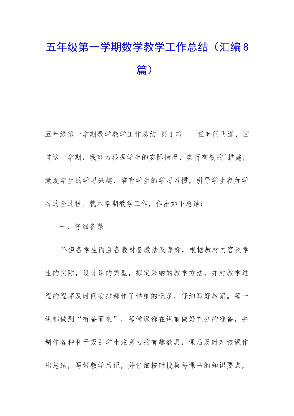 五年级第一学期数学教学工作总结_第1页