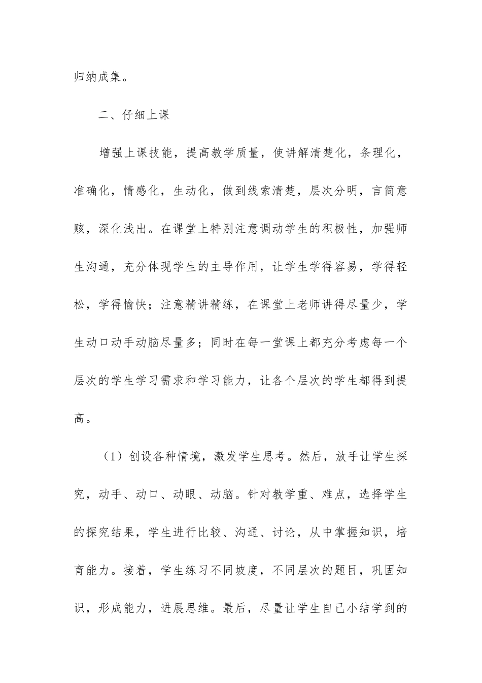 五年级第一学期数学教学工作总结_第2页