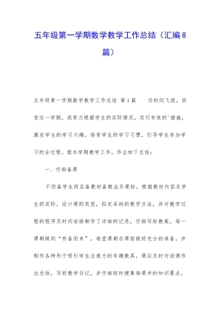 五年级第一学期数学教学工作总结
