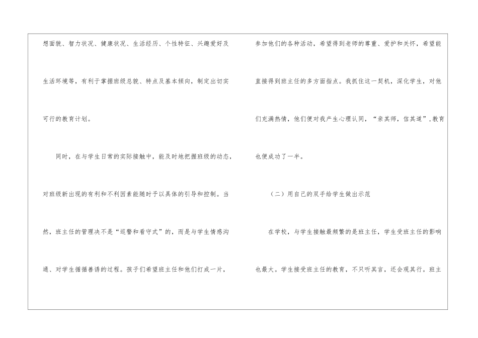 五年级第一学期班主任工作总结_第2页