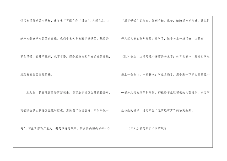 五年级第一学期班主任工作总结_第3页
