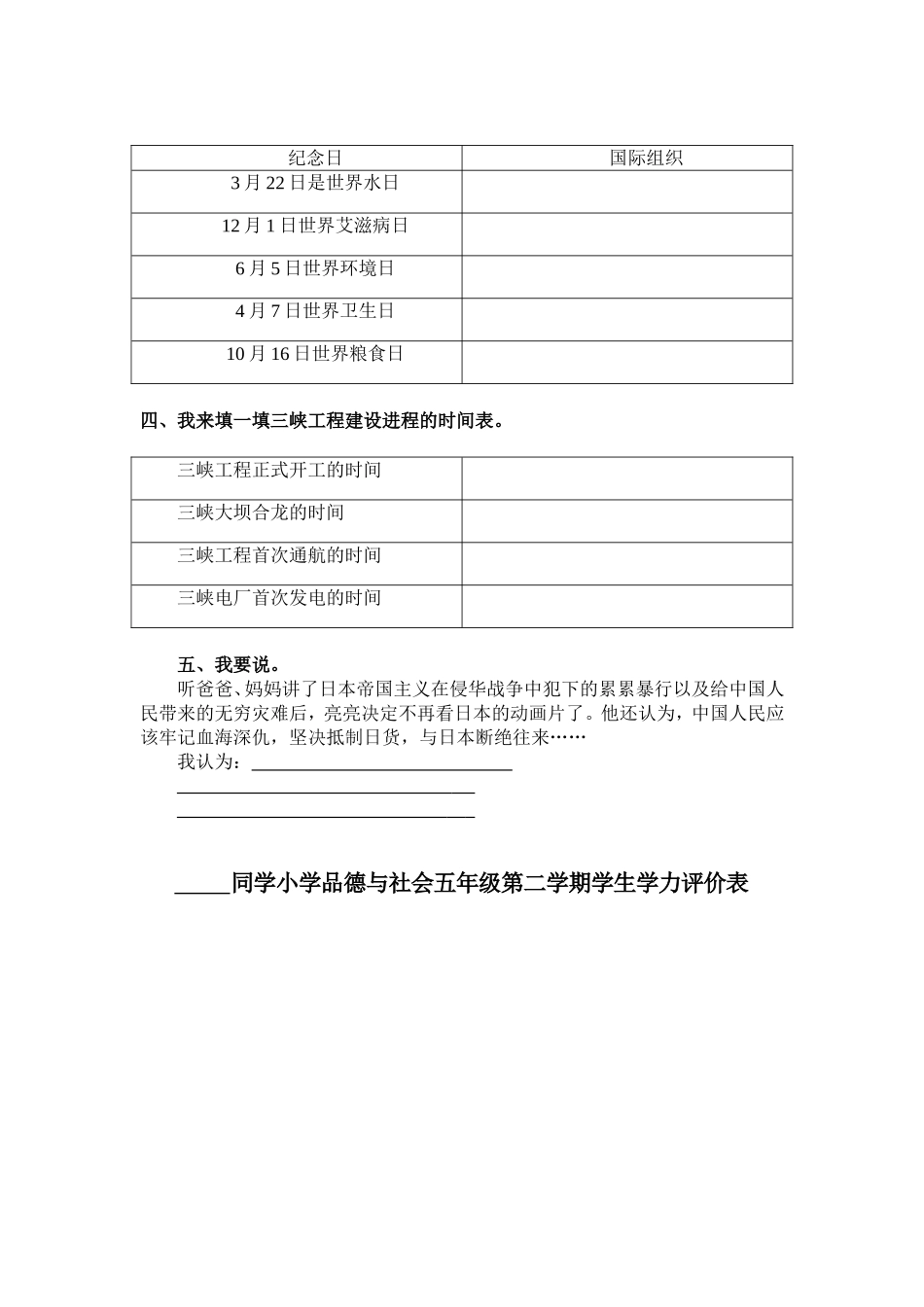 五年级第一学期期末品德与社会试卷_第2页