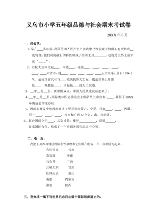 五年级第一学期期末品德与社会试卷