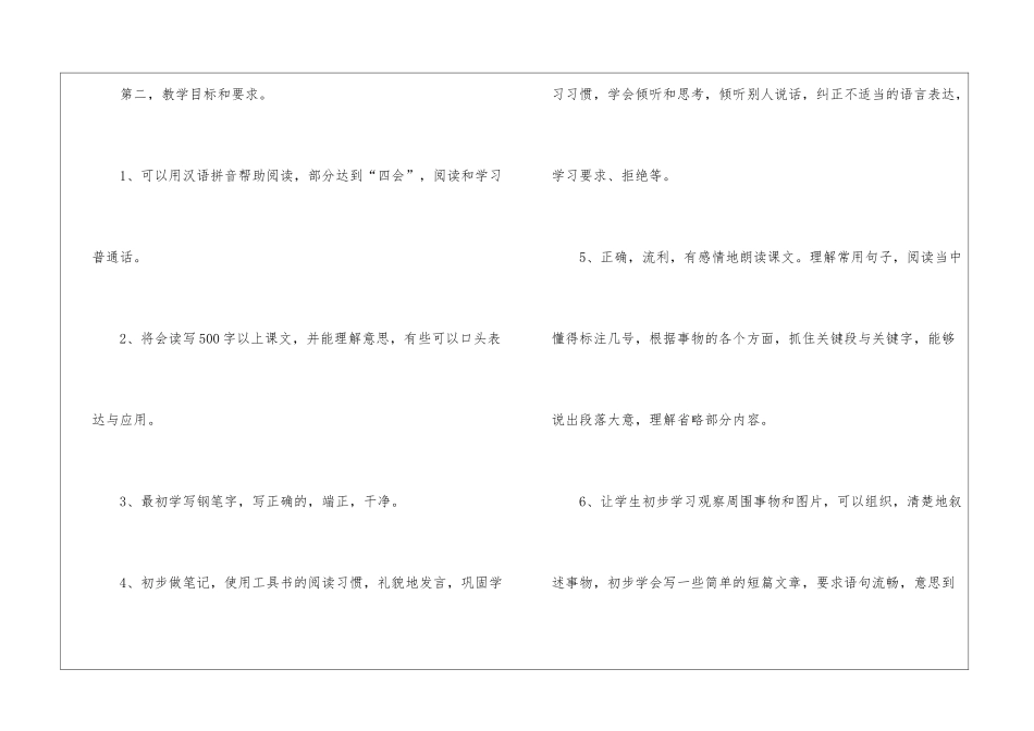 五年级第一学期的语文教学工作计划_第2页