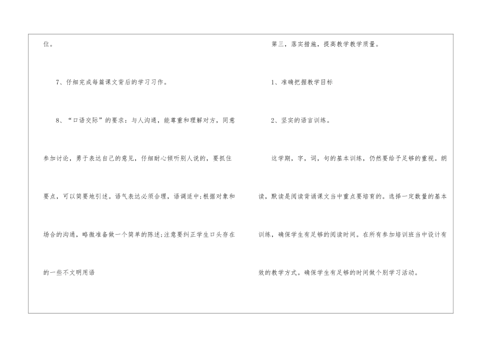 五年级第一学期的语文教学工作计划_第3页
