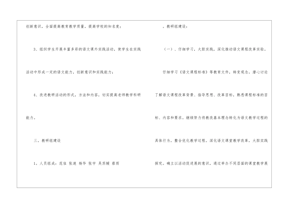 五年级第一学期语文教研组的工作计划_第2页