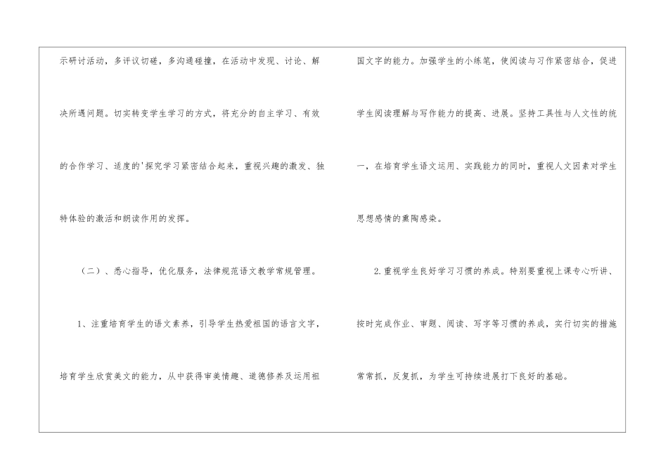 五年级第一学期语文教研组的工作计划_第3页