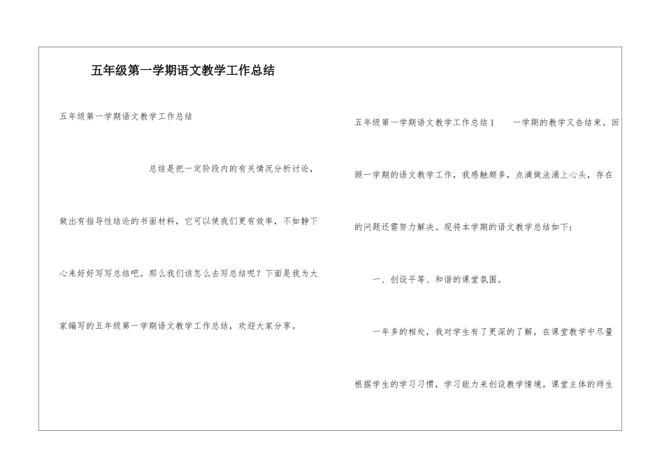 五年级第一学期语文教学工作总结_第1页