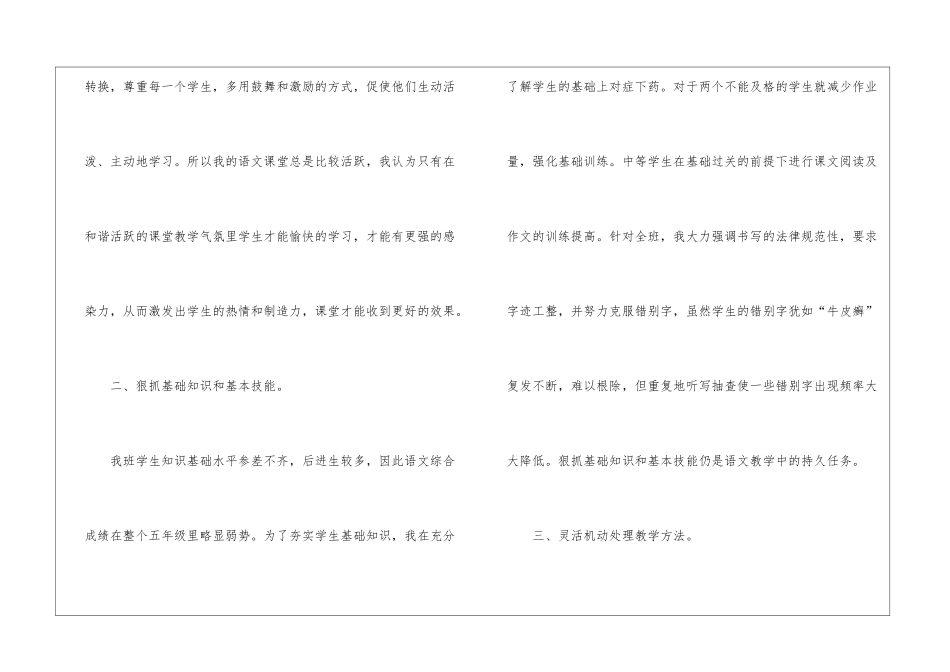 五年级第一学期语文教学工作总结_第2页