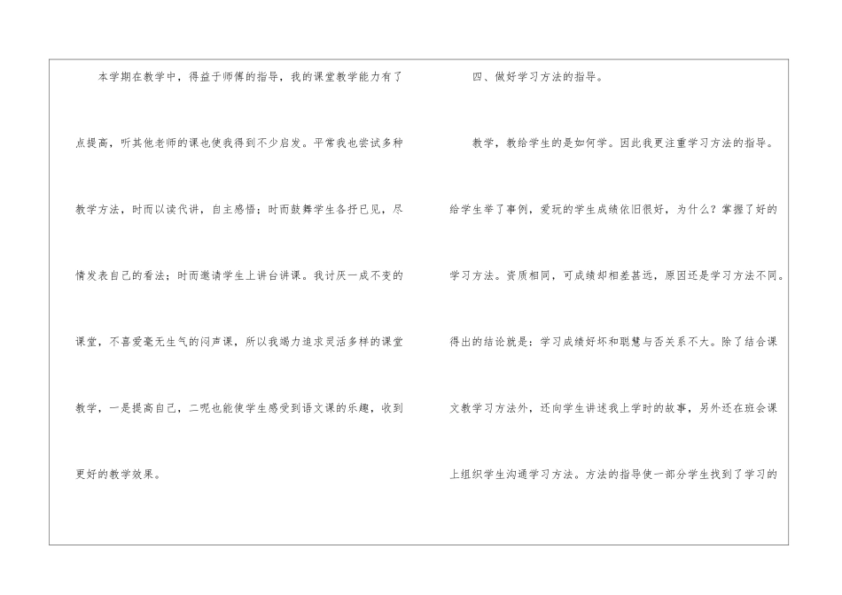 五年级第一学期语文教学工作总结_第3页