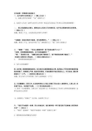 五年级第一学期课内阅读练习题
