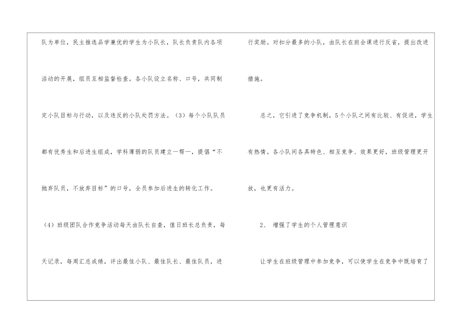 五年级第一学期班级学生自主管理总结_第2页