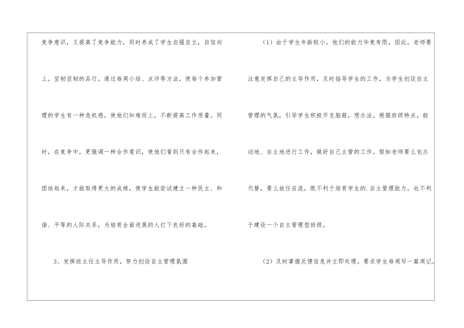 五年级第一学期班级学生自主管理总结_第3页