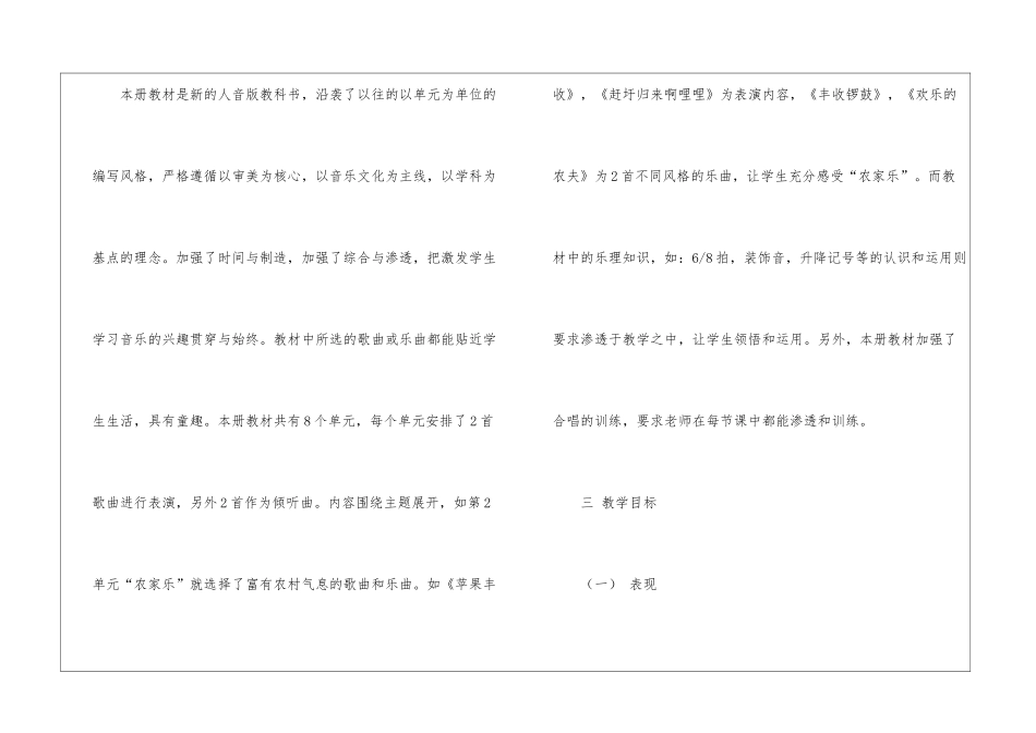 五年级第一学期音乐教学计划锦集九篇_第2页