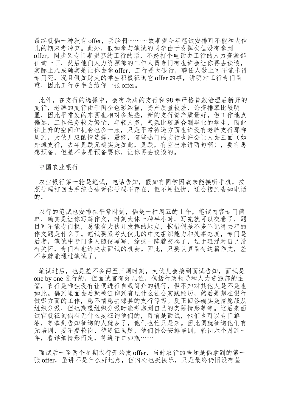 2025年9大银行面试_第2页