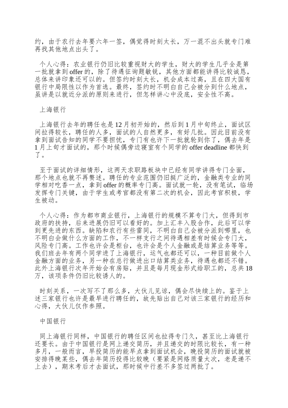 2025年9大银行面试_第3页
