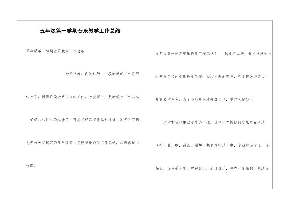 五年级第一学期音乐教学工作总结_第1页