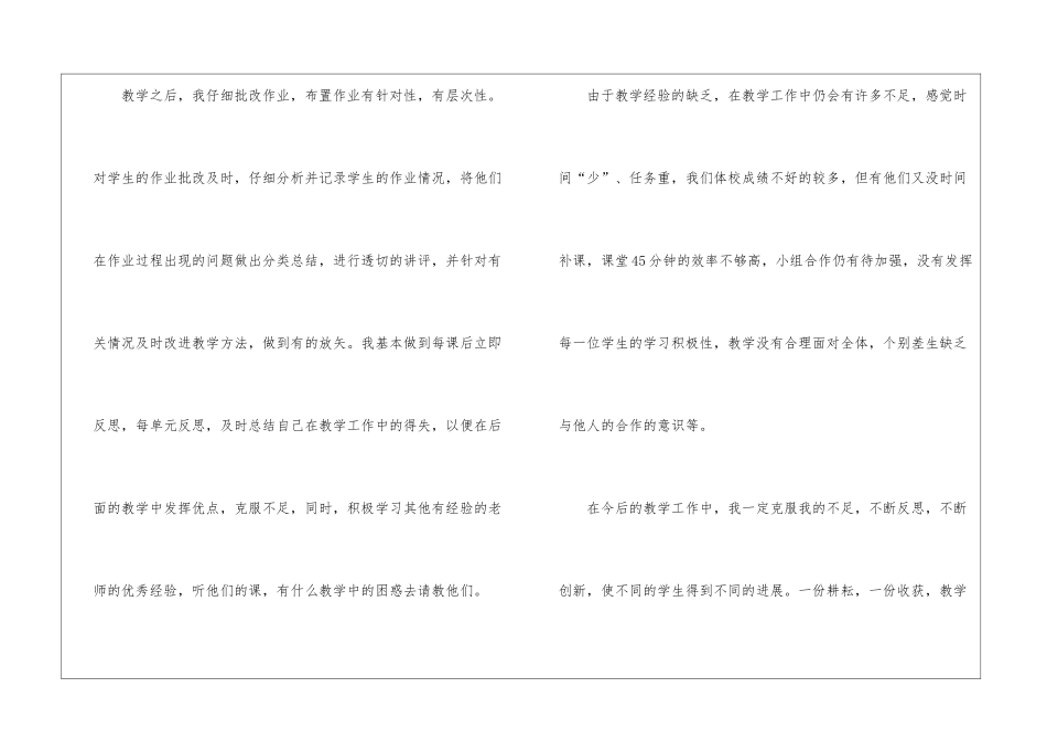 五年级第二学期数学工作总结11篇_第3页